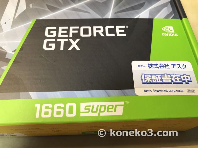 GTX 1660 Super」は誰もが認めるコスパ抜群のグラフィックボード！