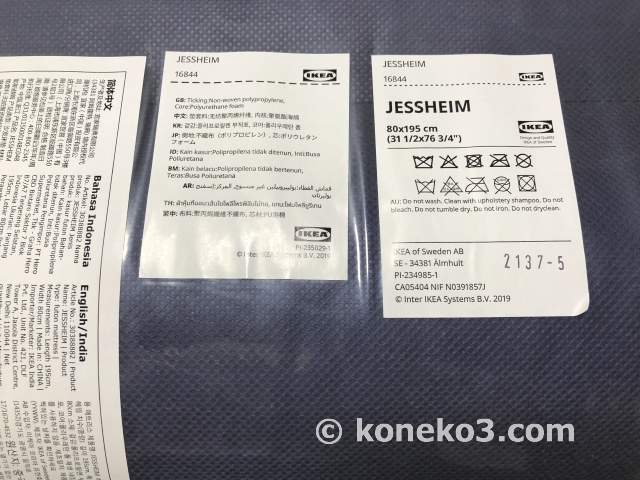 IKEA-JESSHEIM-80cm-195cm