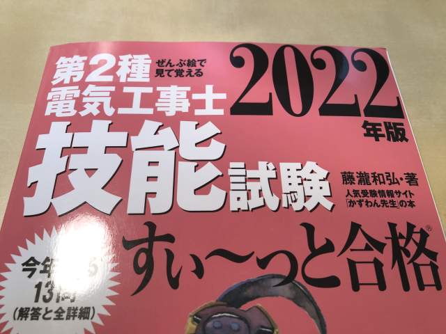 すぃ～っと合格2022年版