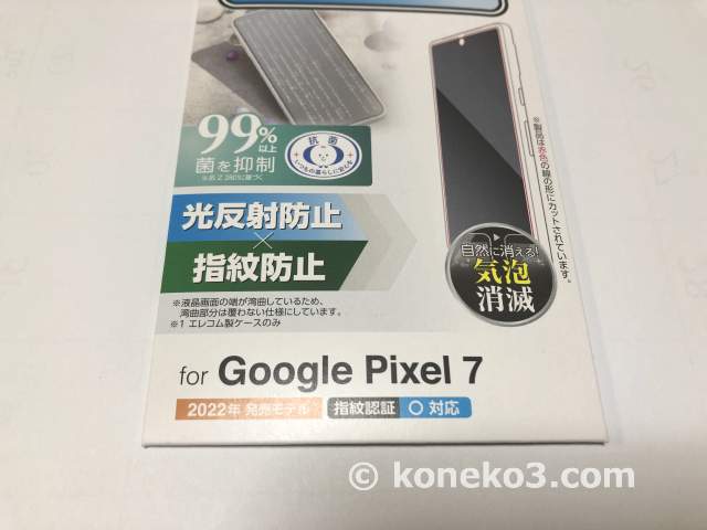 Google-Pixel-7用フィルム