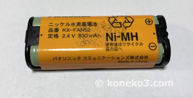 ニッケル水素電池-KX-FAN52