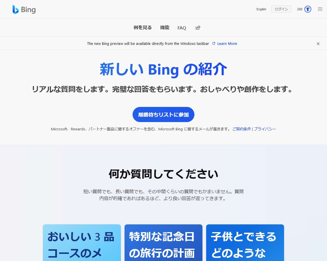 新しいbingの使い方