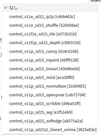 ControlNet v1.1 のモデル（14種類）