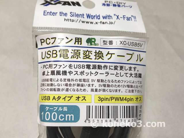 USB 電源変換ケーブル 100cm