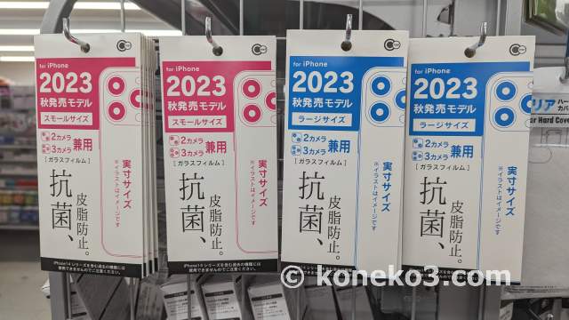 2023秋発売モデル２種類