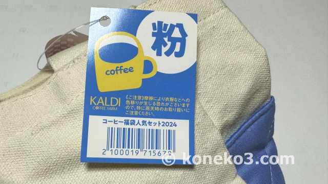 コーヒー福袋人気セット2024（粉）