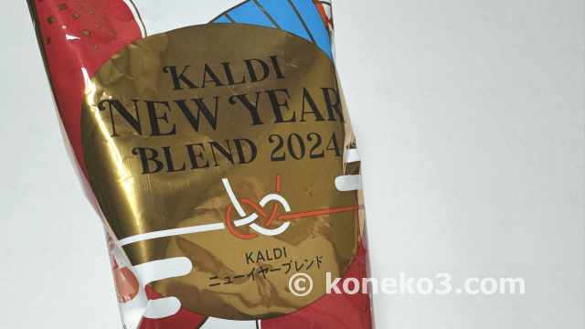 KALDI-NEW-YEAR-BLEND-2024