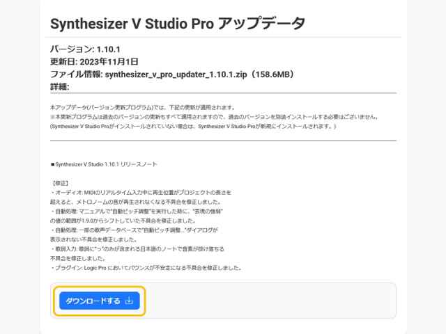 Synthesizer V Studio Pro アップデータ