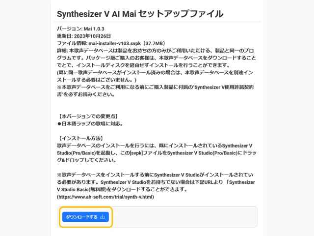 Synthesizer V AI MAI セットアップファイル