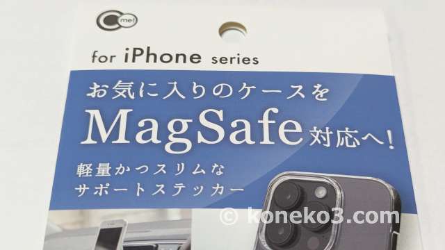 iPhone ケース の MagSafe 化