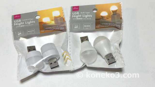 ダイソー USB Night Lights (Cylindrical & bulb)