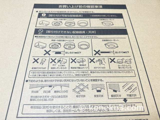 取り付け可能な配線器具と取り付けできない配線器具