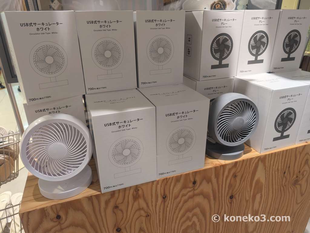 USB式サーキュレーター