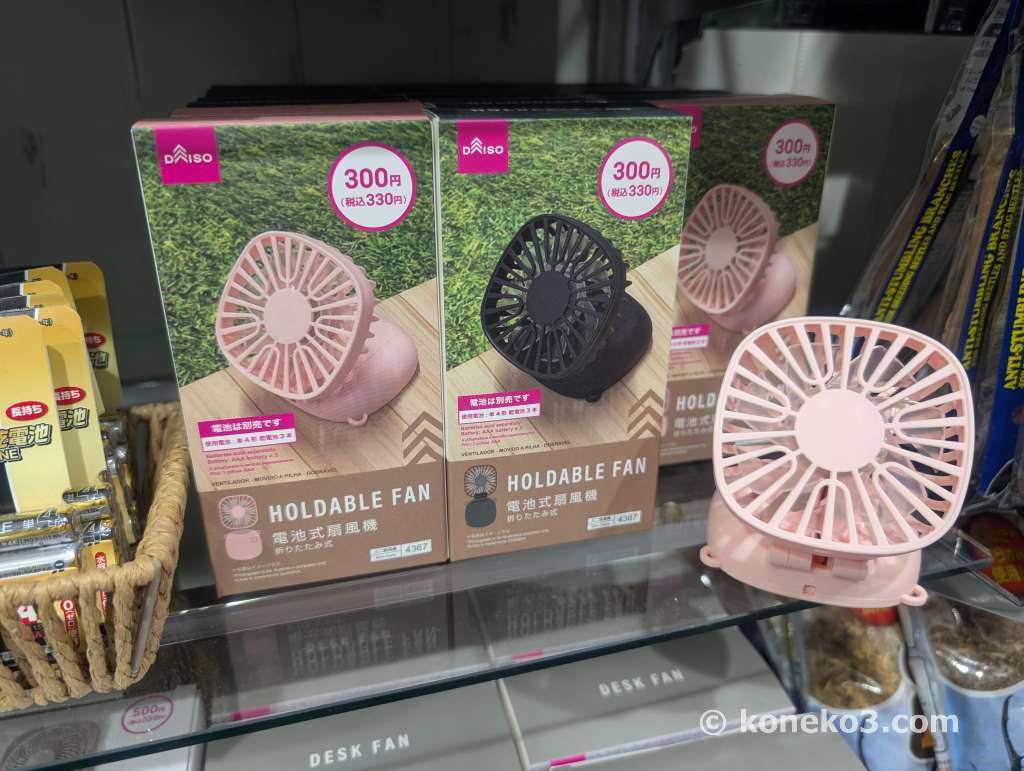 HOLDABLE FAN 電池式扇風機