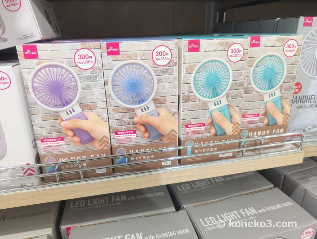 HANDY FAN 電池式扇風機