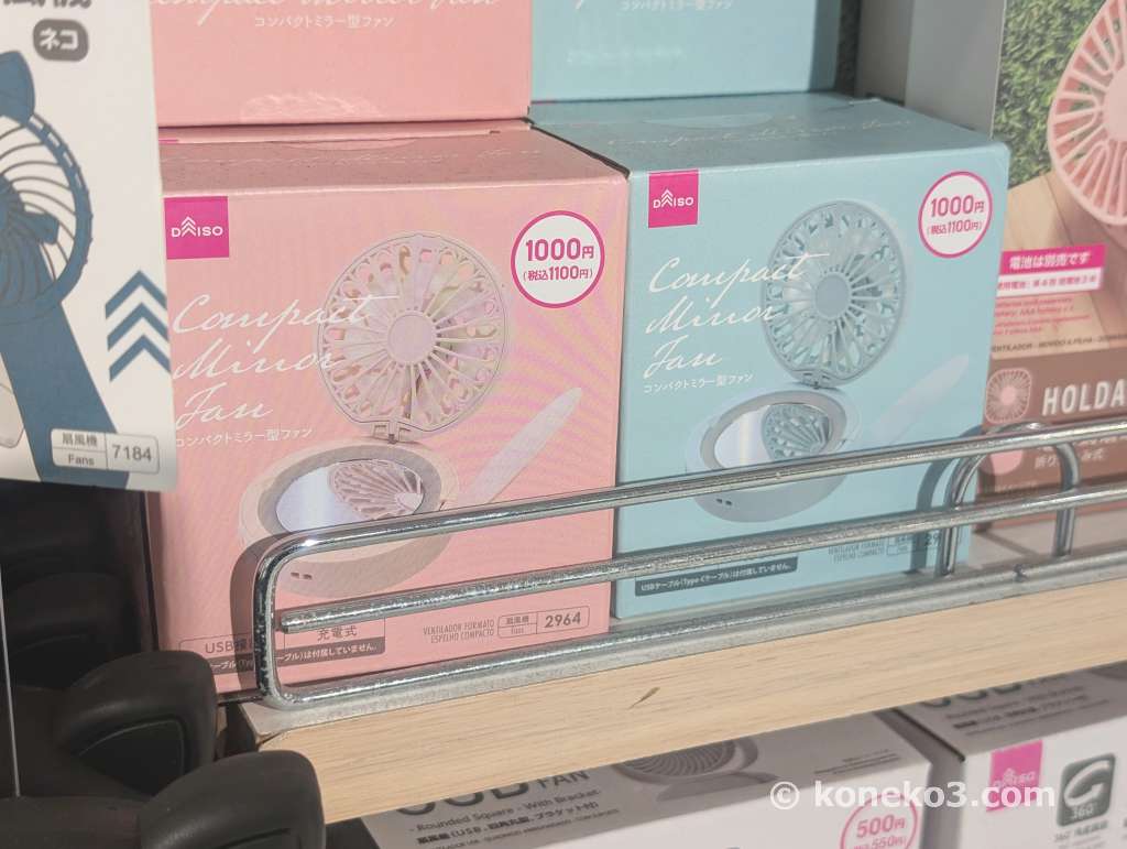 Compact Mirror Fan