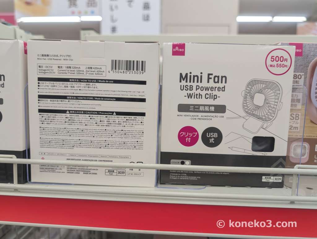 Mini Fan USB Powered
