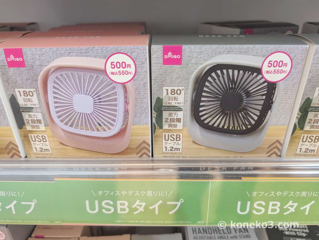 DESK FAN