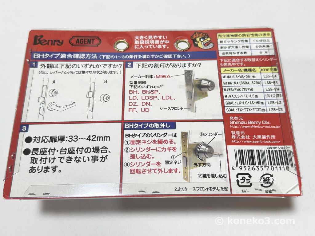 エージェント LS5-BH 適合確認方法