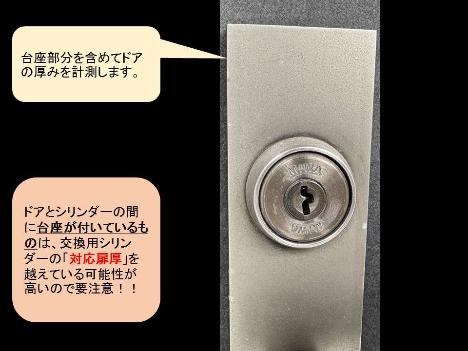 台座付きのキーシリンダー