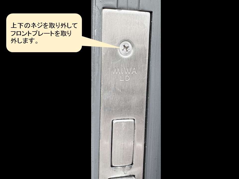 フロントプレートの取り外し