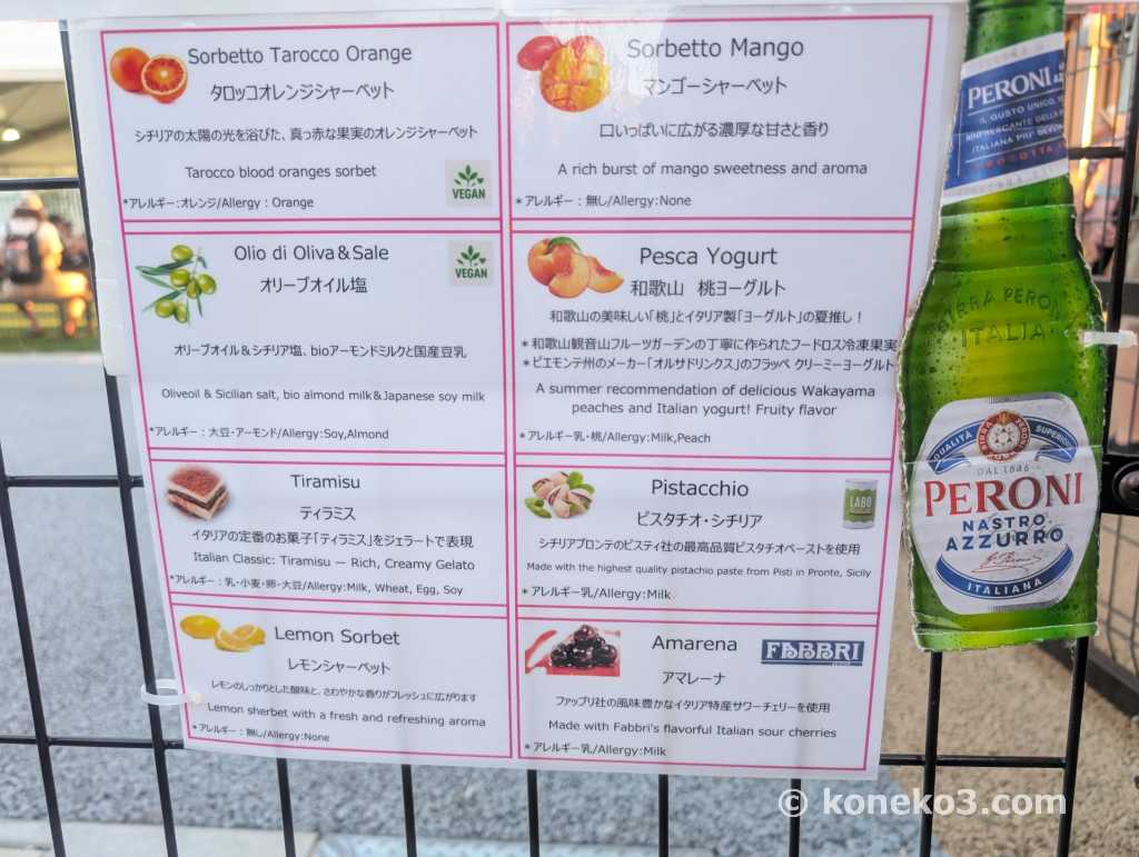ジェラートメニュー