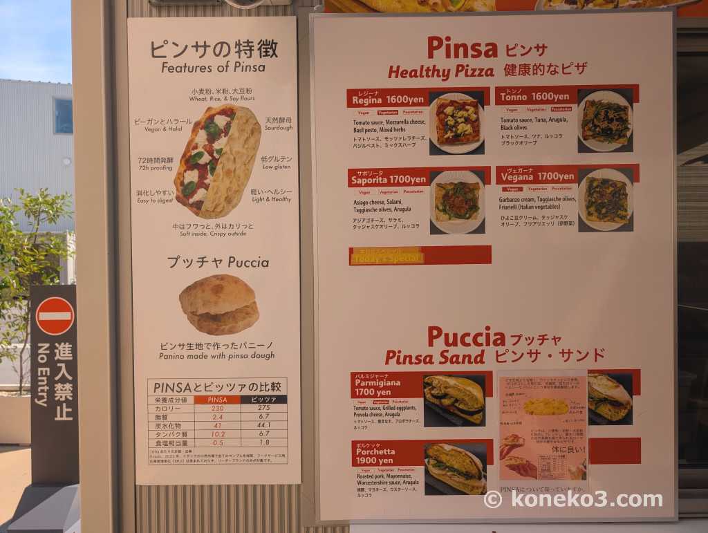 ピンサのメニュー２