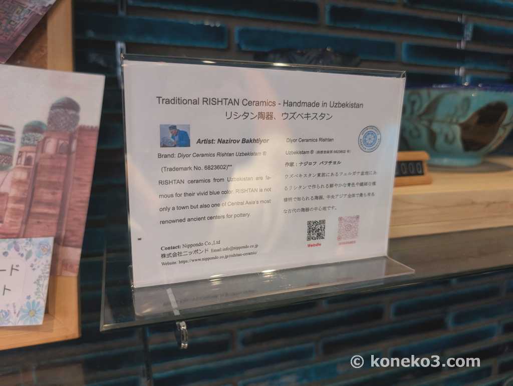 リシタン陶器について