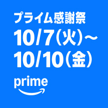 Amazon プライムデー