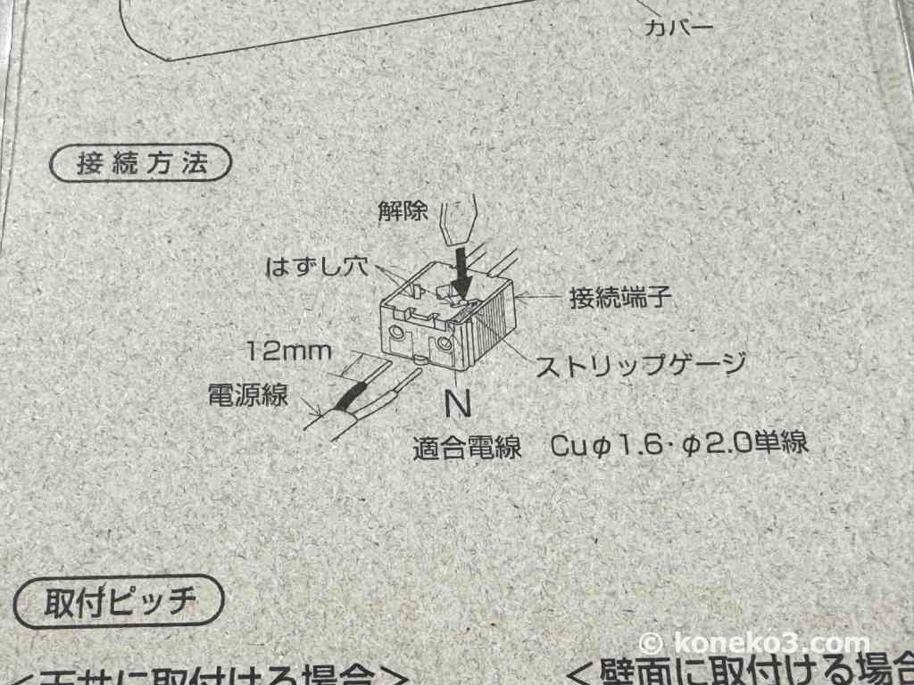 照明器具の接続方法