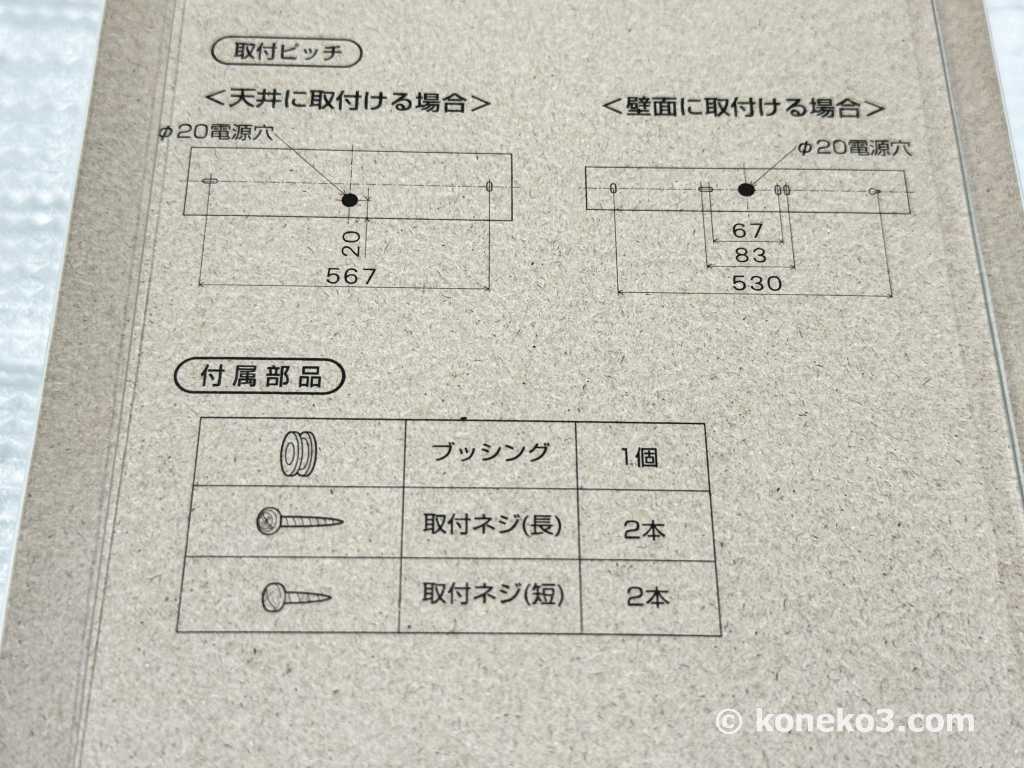 取付ピッチと付属部品