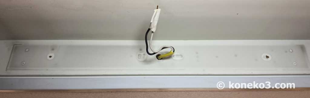 照明器具を取り外した状態