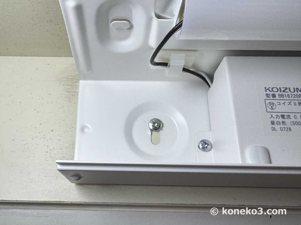 取付ネジで固定する