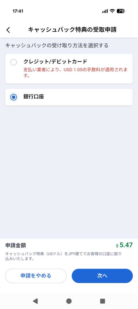 銀行口座による受取申請