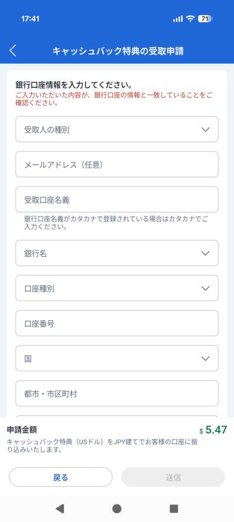 銀行口座情報の入力