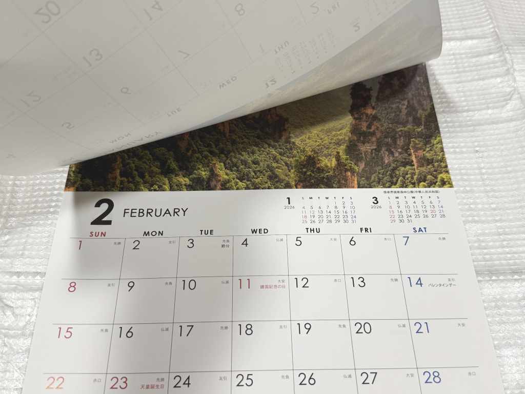 毎月別の国の風景が見られる