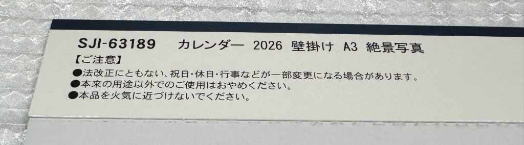 カレンダーの名称と型番