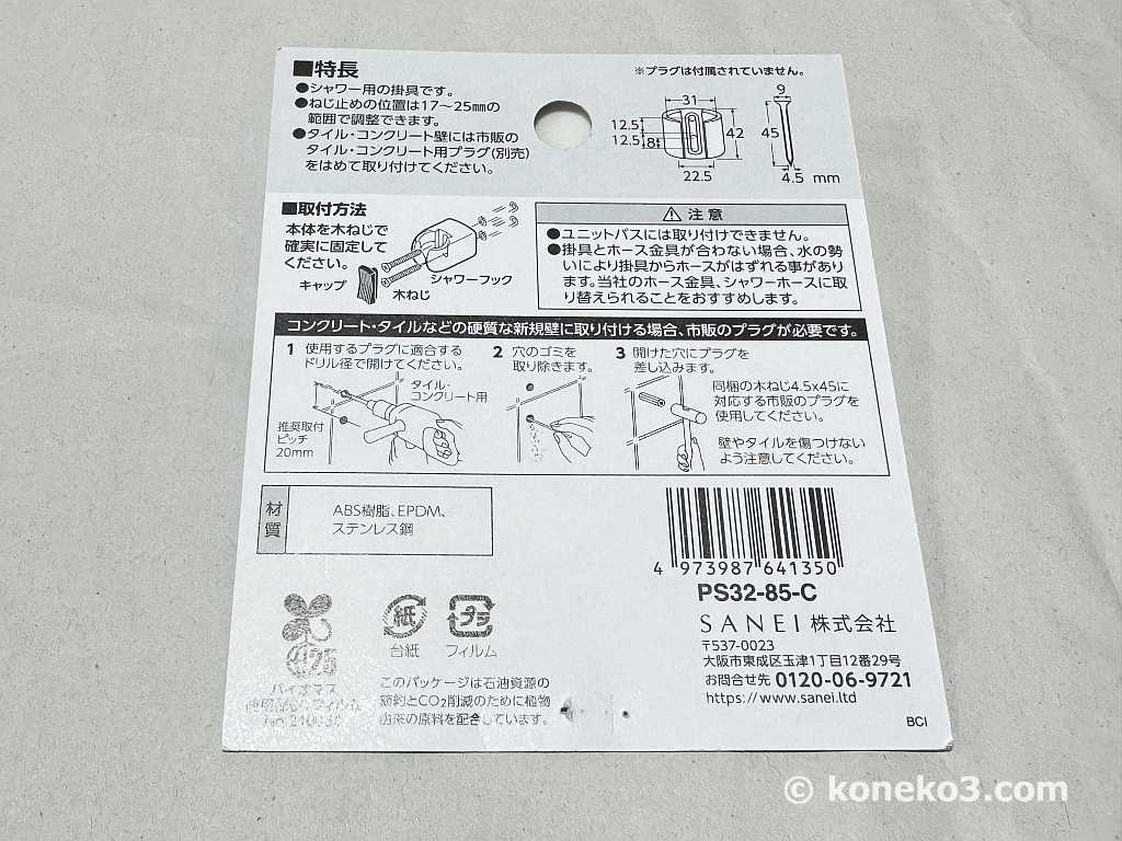 製品の特長と取付方法