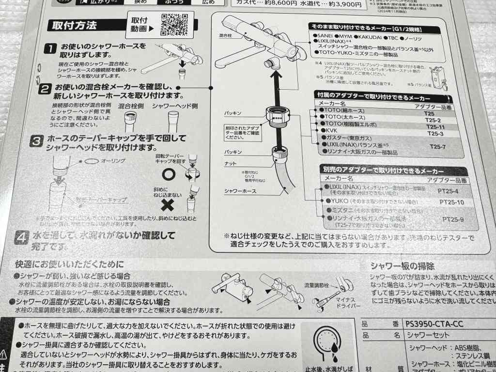 製品の取り付け方法