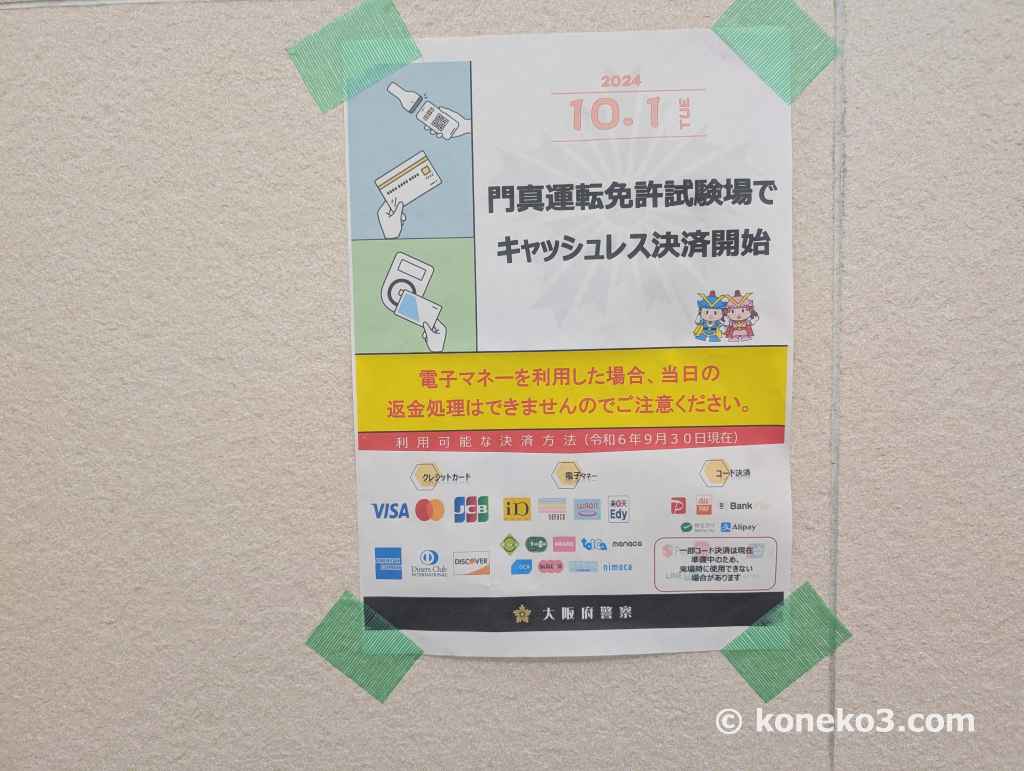 キャッシュレス決済の種類