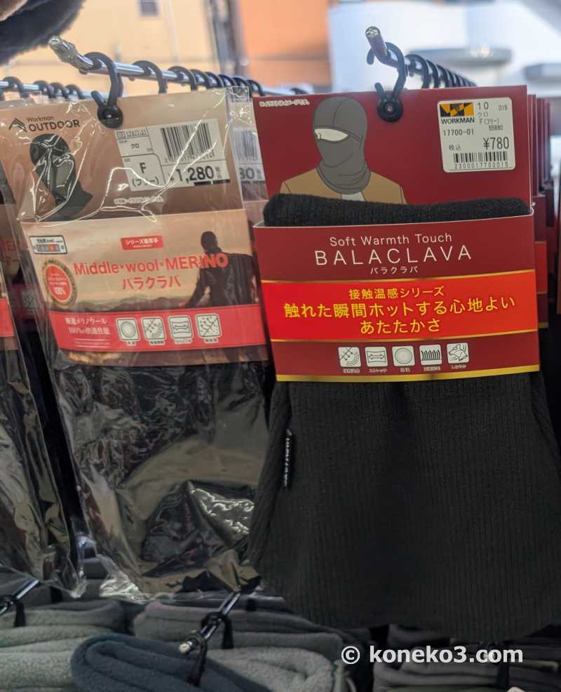 ワークマンのバラクラバ