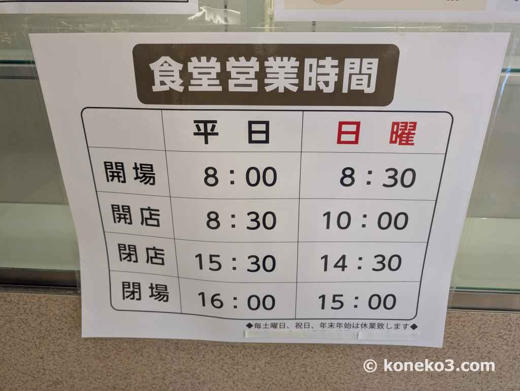 食堂営業時間