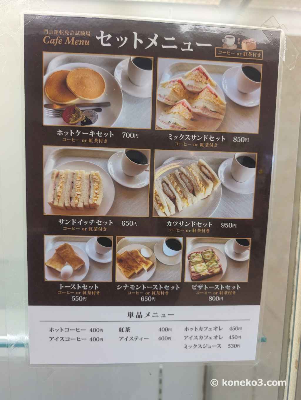 セットメニュー