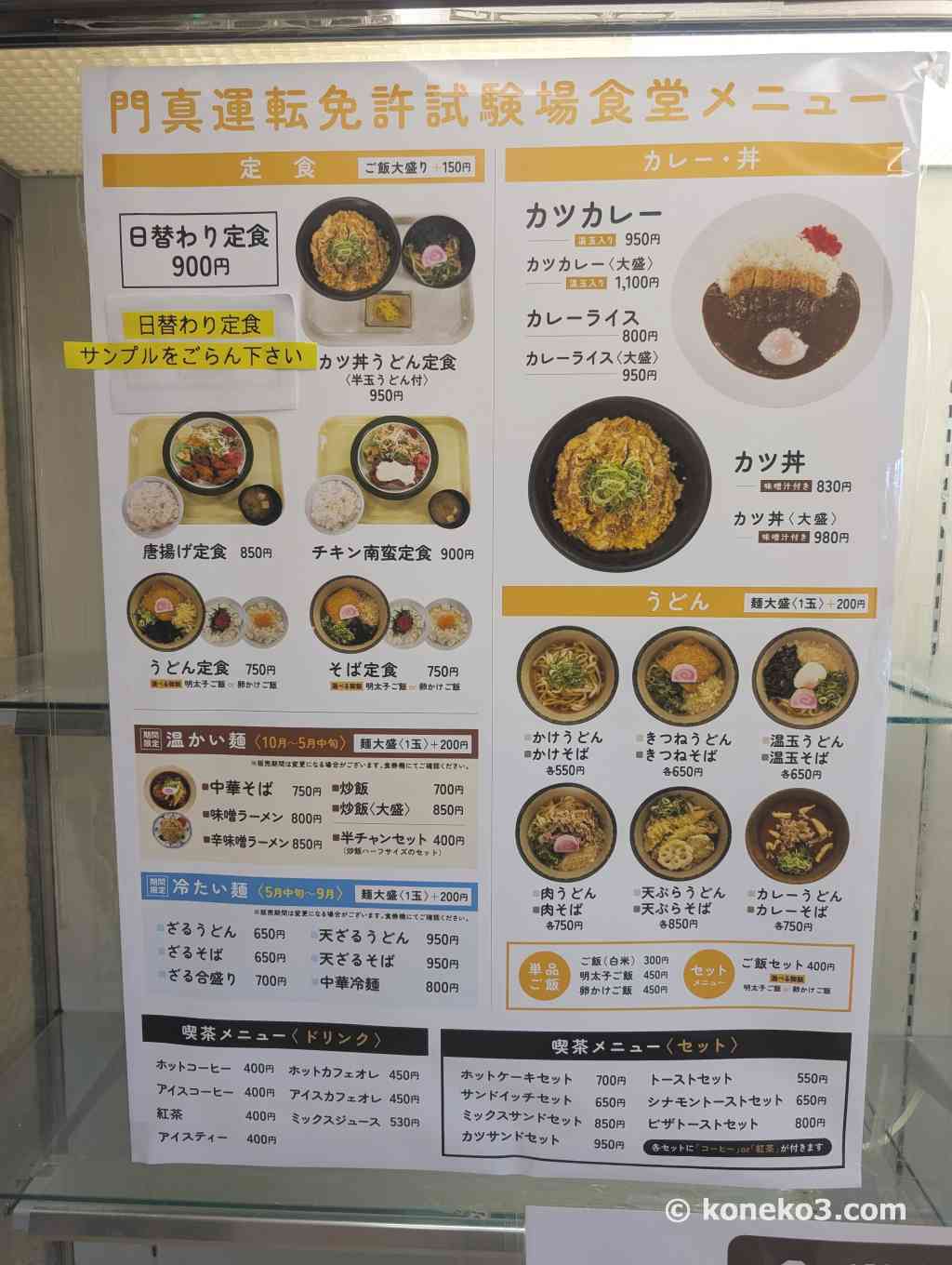 食堂メニュー