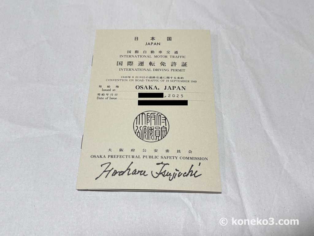 国際運転免許証