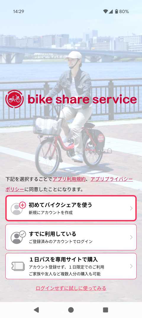 docomo bike share service