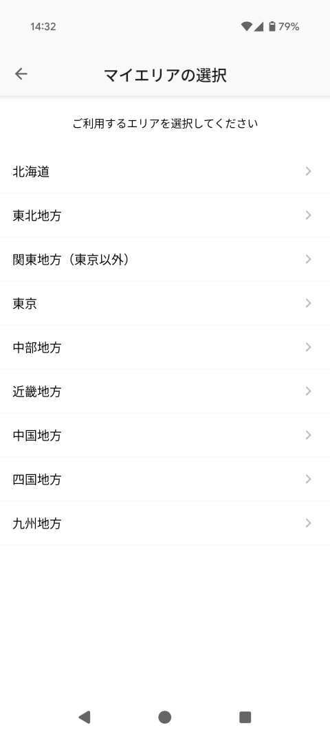 マイエリアの選択