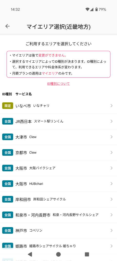 マイエリア選択（近畿地方）