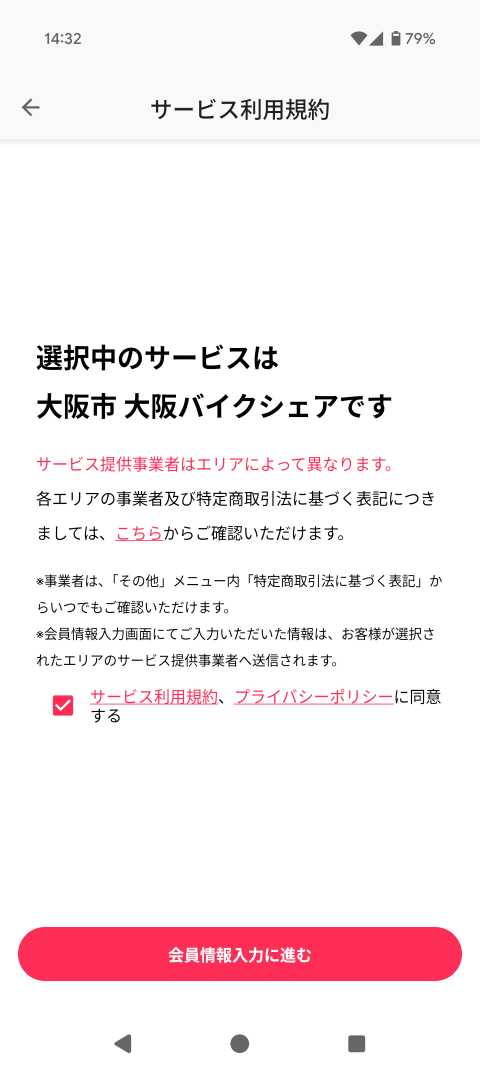 サービス利用規約