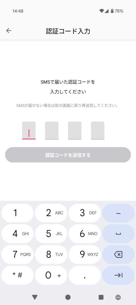 認証コード入力